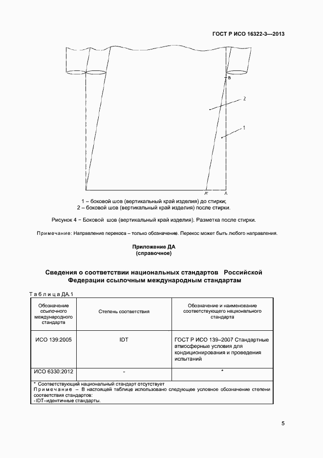 Страница 7 ГОСТ Р ИСО 16322-3-2013