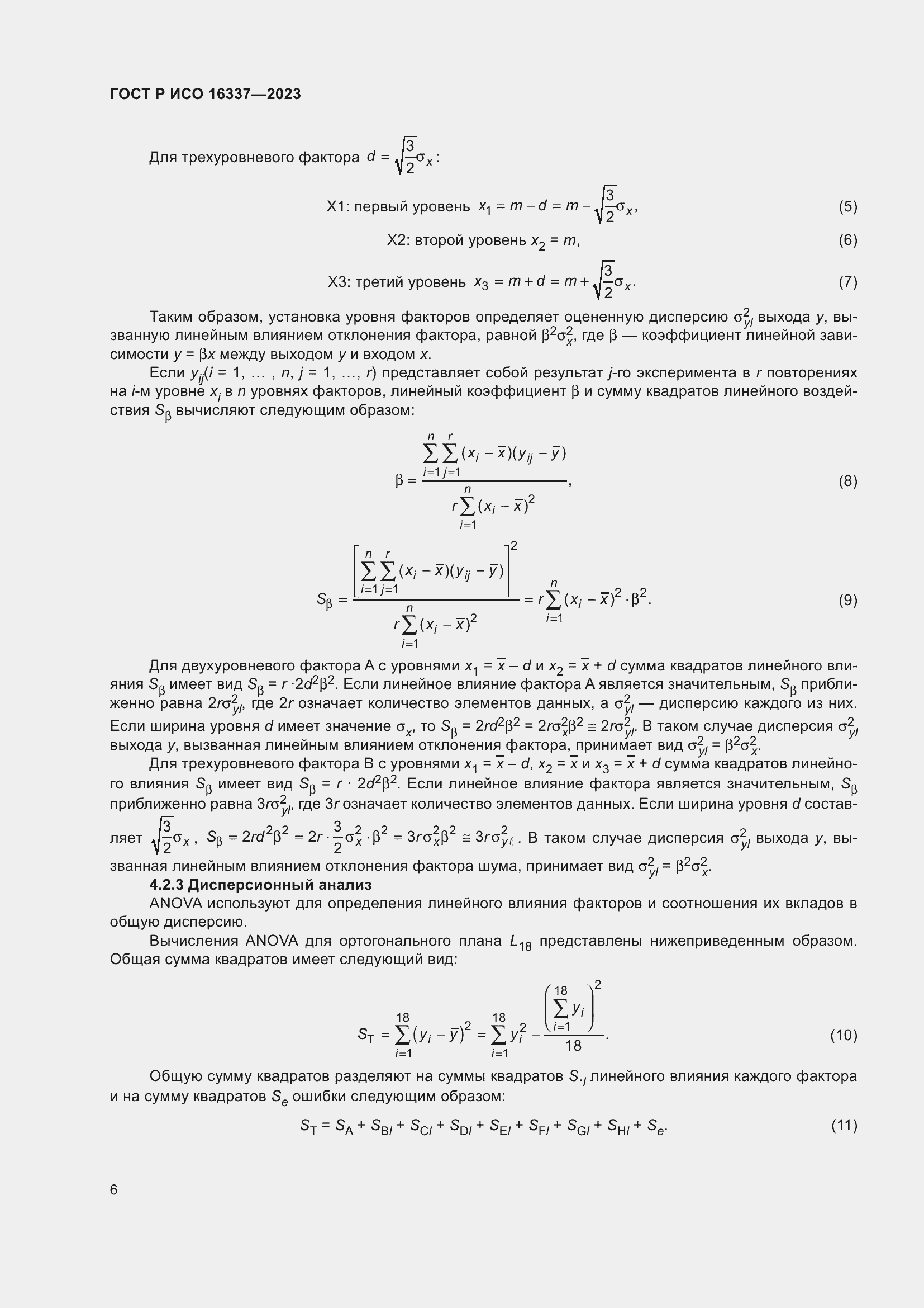 Страница 10 ГОСТ Р ИСО 16337-2023