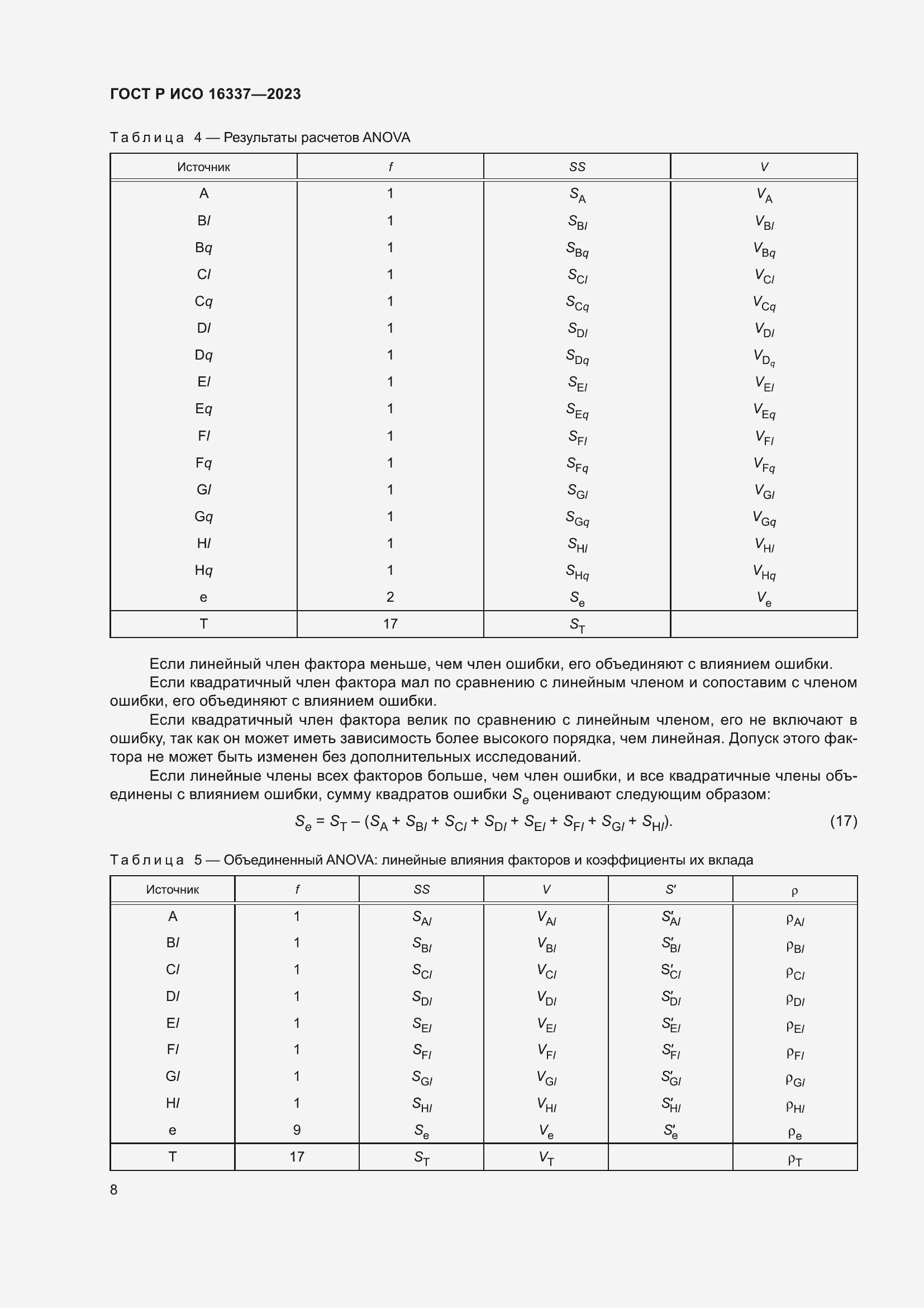 Страница 12 ГОСТ Р ИСО 16337-2023