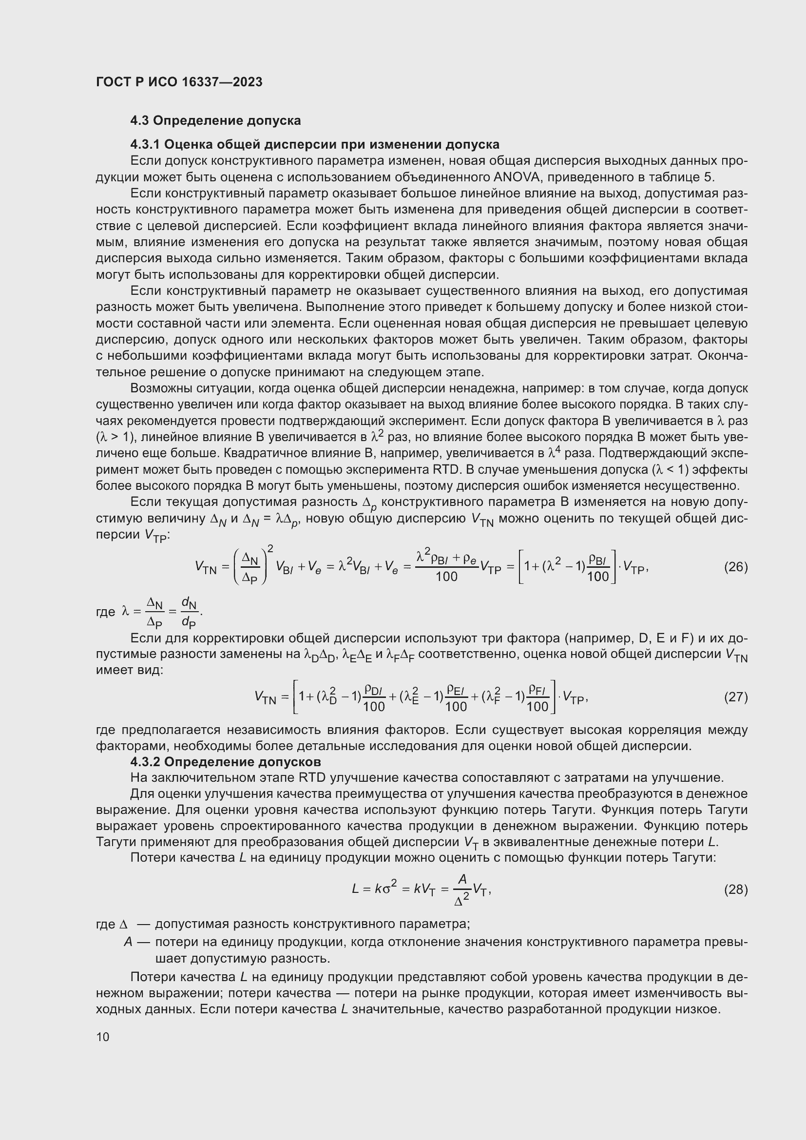 Страница 14 ГОСТ Р ИСО 16337-2023