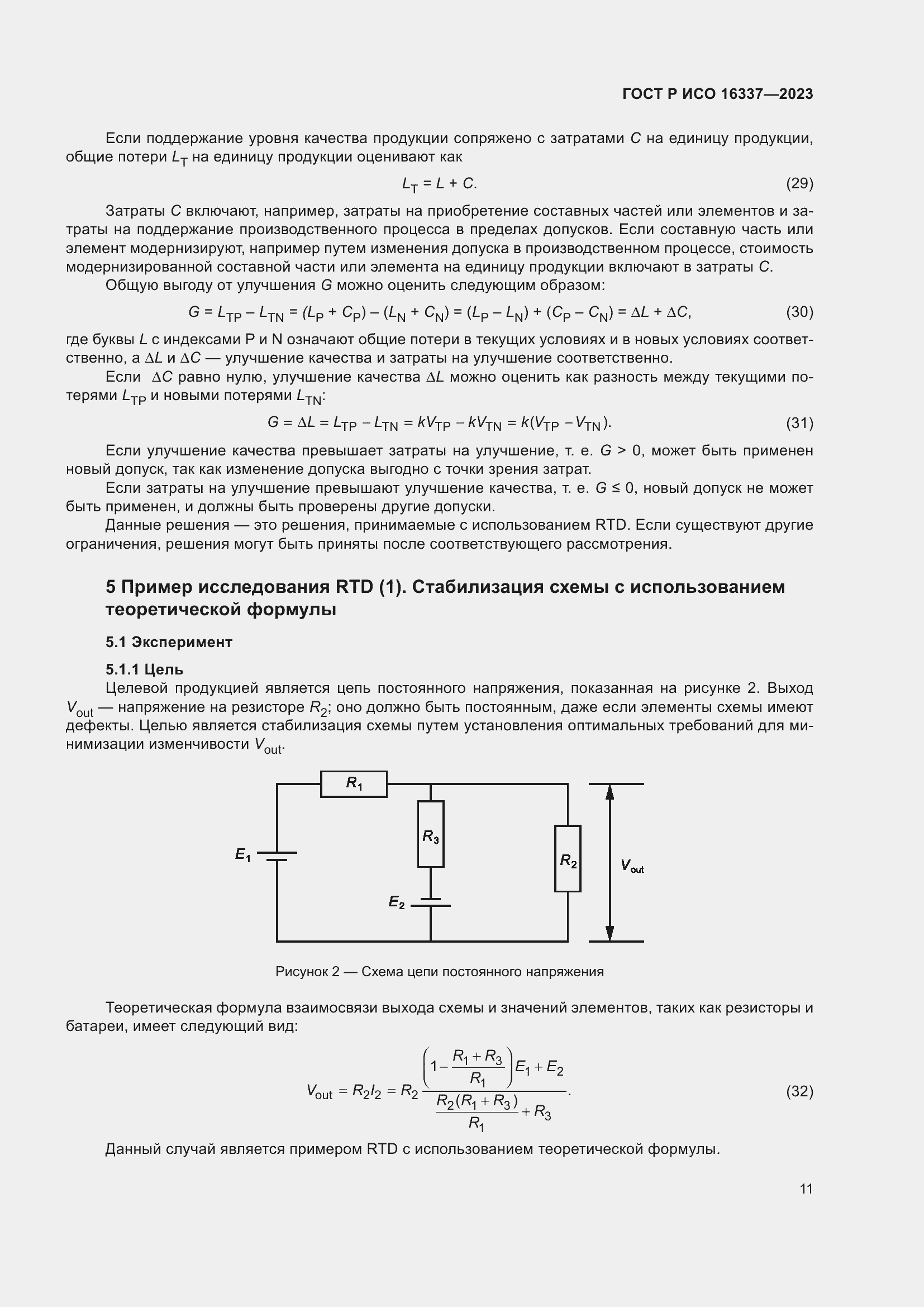 Страница 15 ГОСТ Р ИСО 16337-2023