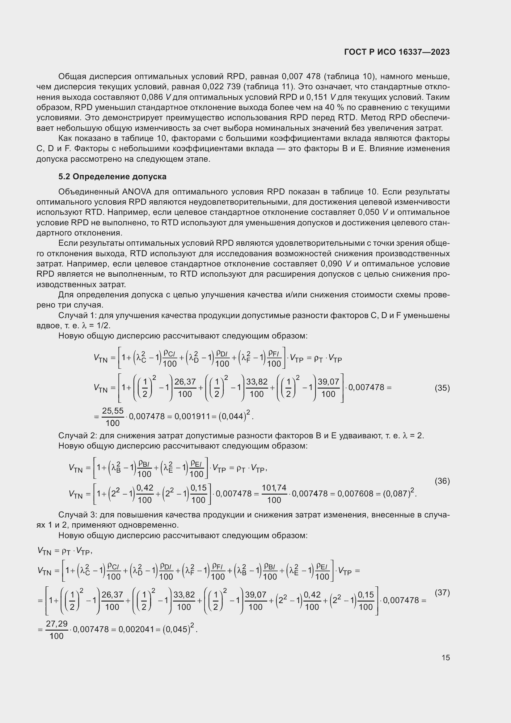 Страница 19 ГОСТ Р ИСО 16337-2023