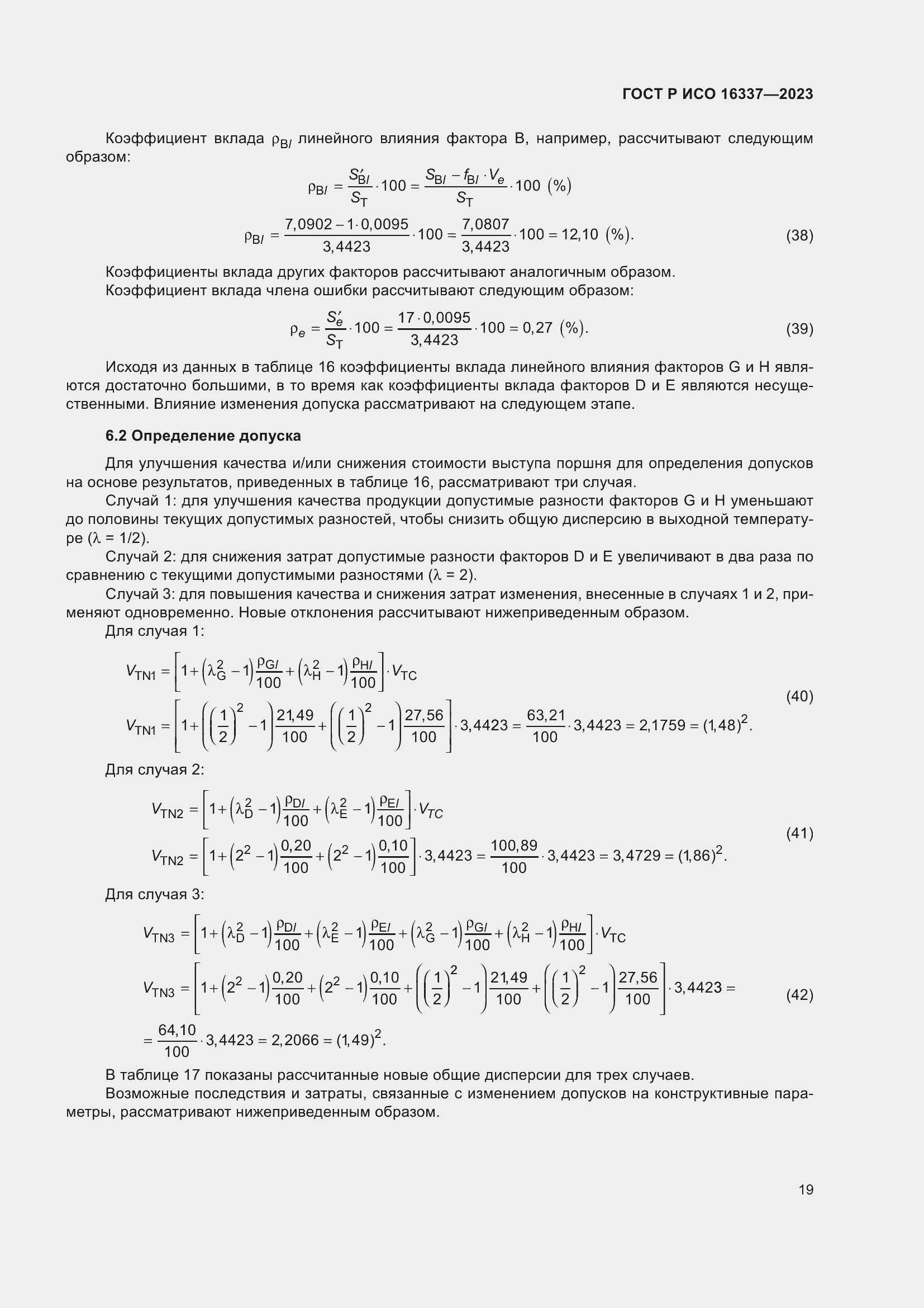 Страница 23 ГОСТ Р ИСО 16337-2023