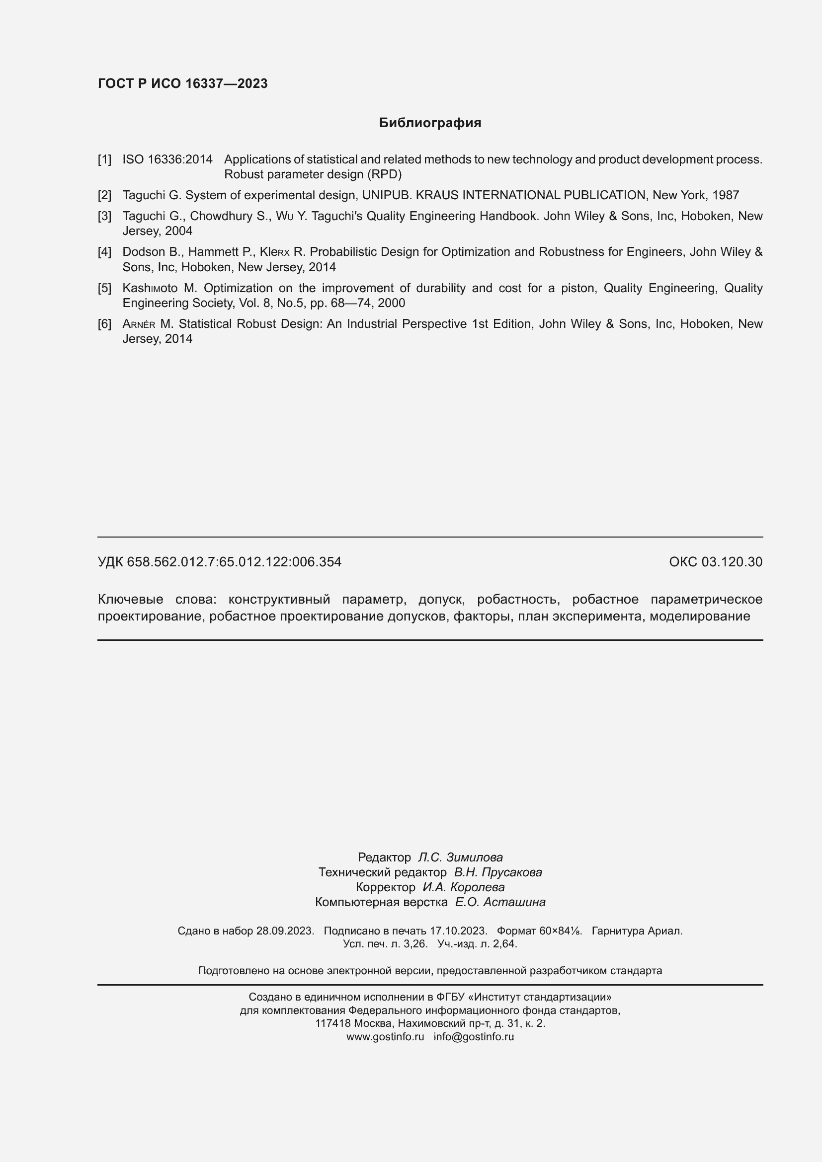 Страница 28 ГОСТ Р ИСО 16337-2023