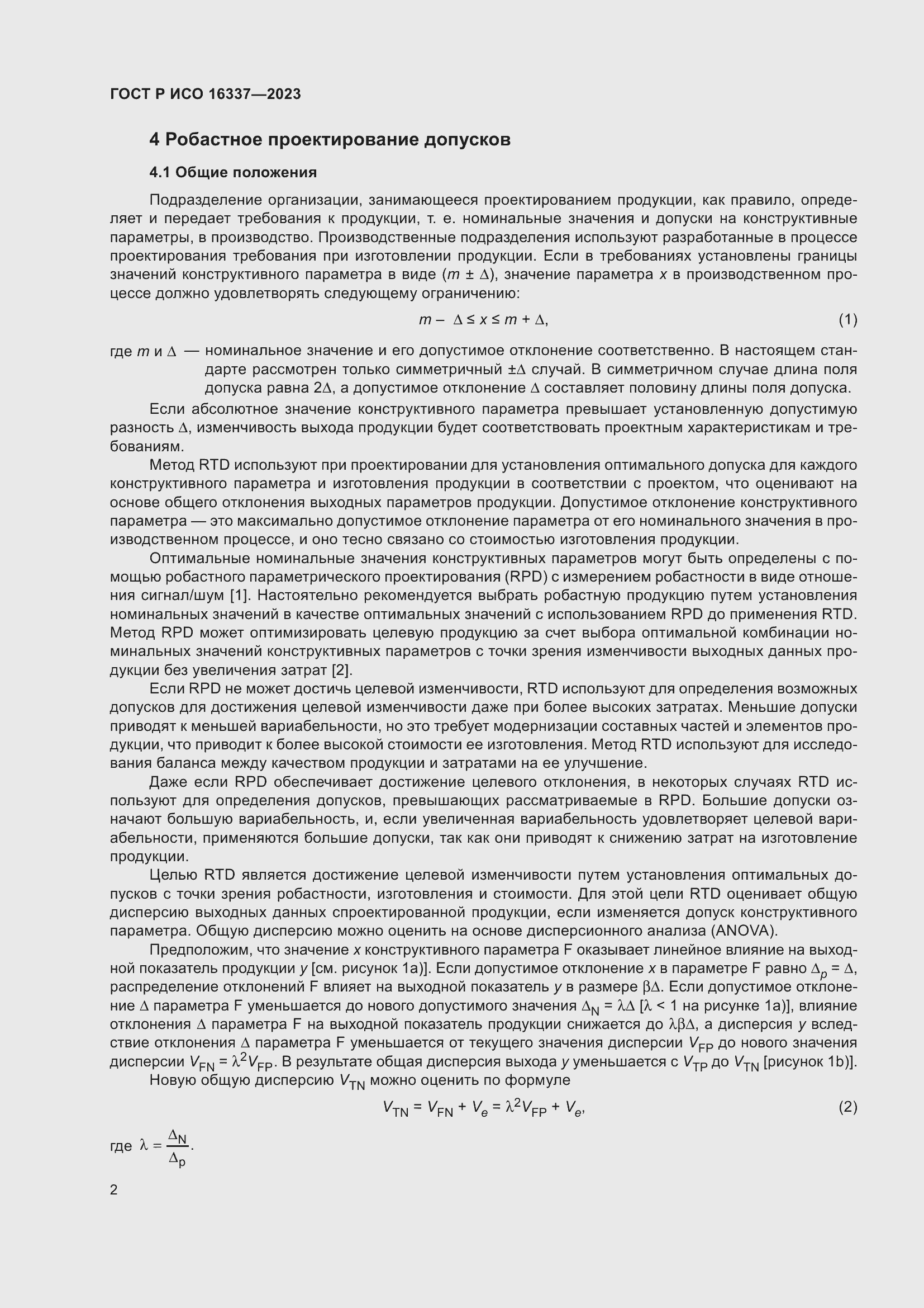 Страница 6 ГОСТ Р ИСО 16337-2023