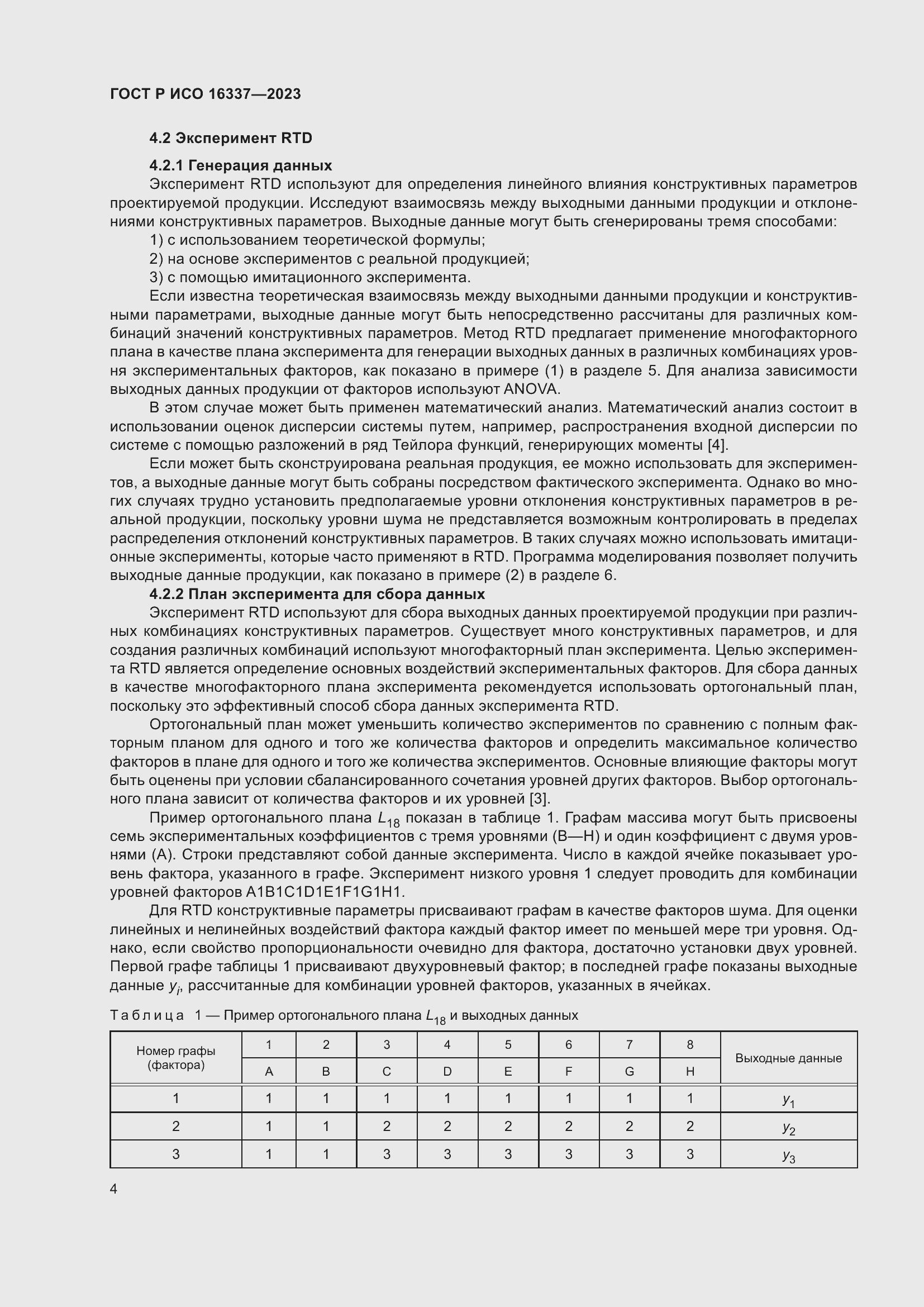 Страница 8 ГОСТ Р ИСО 16337-2023