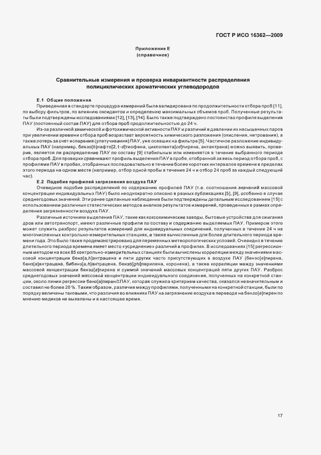 Страница 21 ГОСТ Р ИСО 16362-2009