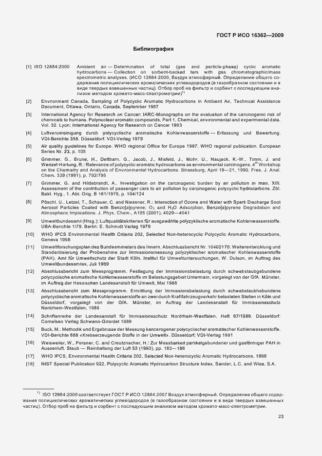 Страница 27 ГОСТ Р ИСО 16362-2009