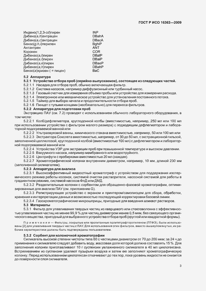 Страница 7 ГОСТ Р ИСО 16362-2009