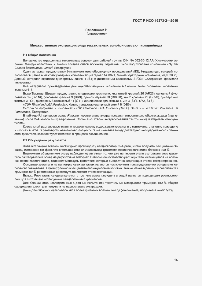 Страница 18 ГОСТ Р ИСО 16373-2-2016