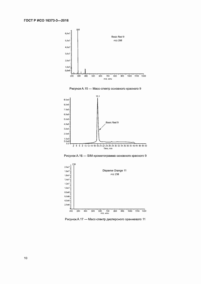 Страница 13 ГОСТ Р ИСО 16373-3-2016