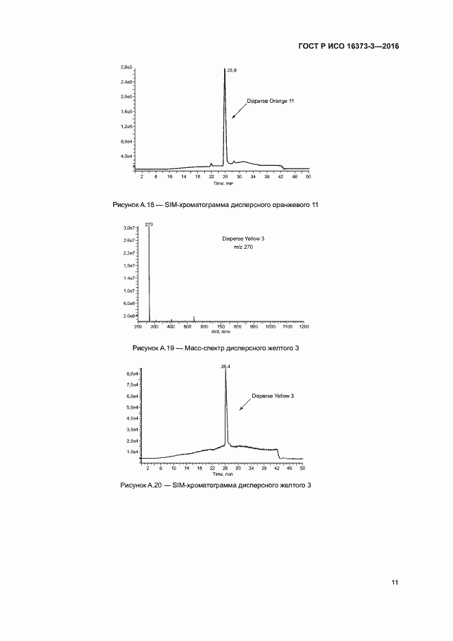 Страница 14 ГОСТ Р ИСО 16373-3-2016