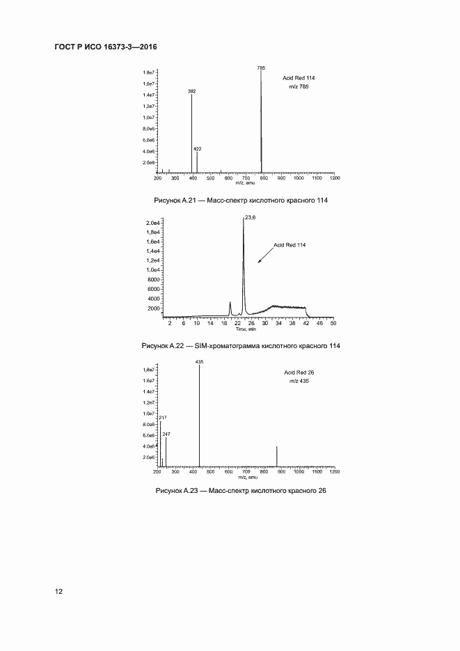 Страница 15 ГОСТ Р ИСО 16373-3-2016