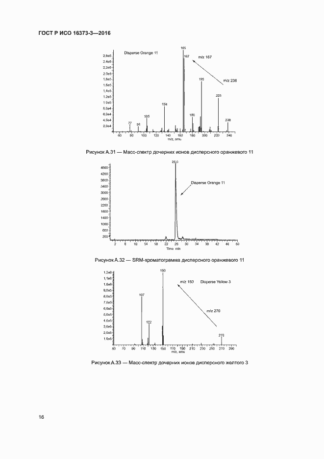 Страница 19 ГОСТ Р ИСО 16373-3-2016