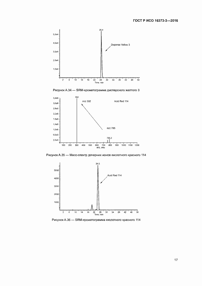 Страница 20 ГОСТ Р ИСО 16373-3-2016