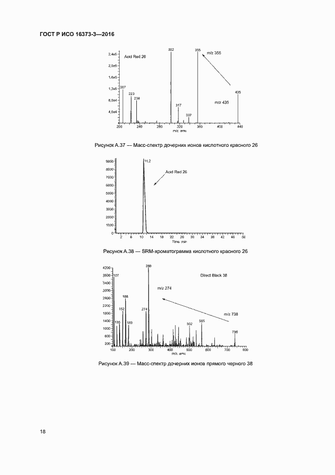 Страница 21 ГОСТ Р ИСО 16373-3-2016