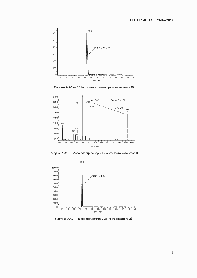 Страница 22 ГОСТ Р ИСО 16373-3-2016