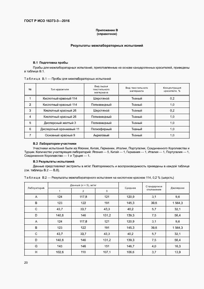Страница 23 ГОСТ Р ИСО 16373-3-2016