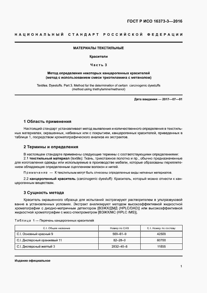 Страница 4 ГОСТ Р ИСО 16373-3-2016