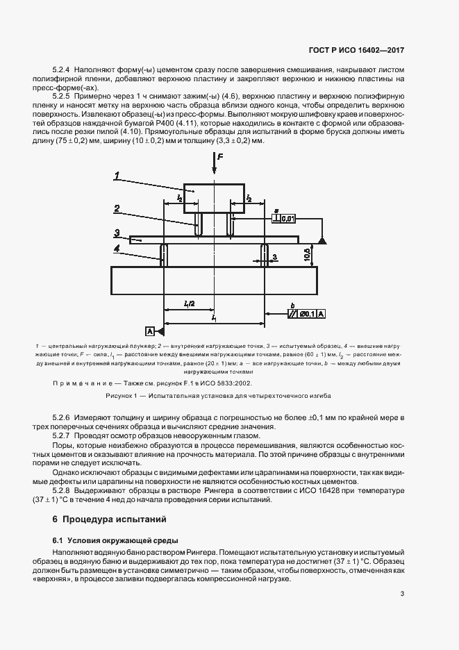 Страница 7 ГОСТ Р ИСО 16402-2017