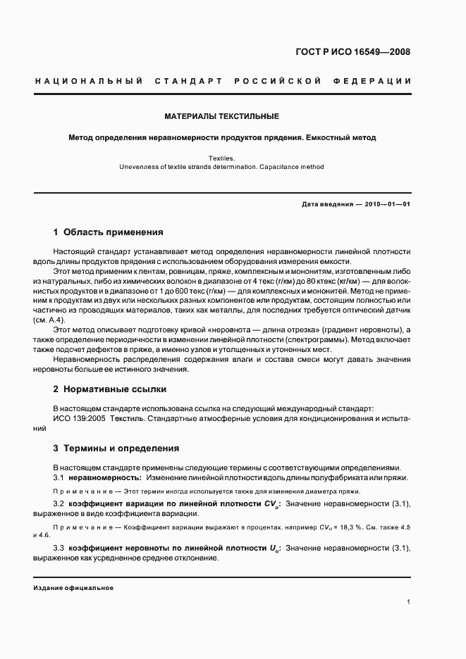 Страница 4 ГОСТ Р ИСО 16549-2008