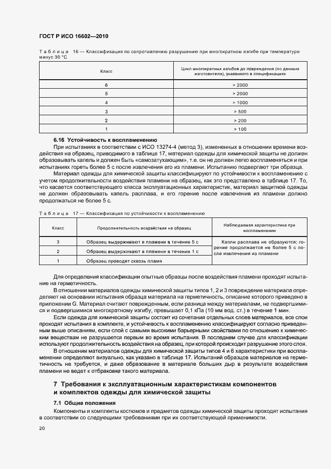 Страница 24 ГОСТ Р ИСО 16602-2010