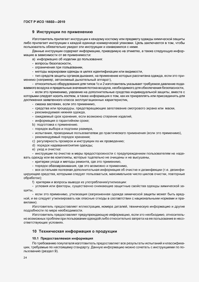 Страница 28 ГОСТ Р ИСО 16602-2010