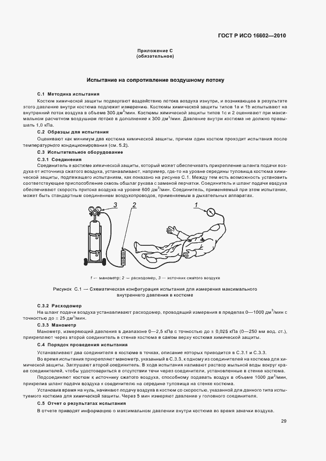 Страница 33 ГОСТ Р ИСО 16602-2010