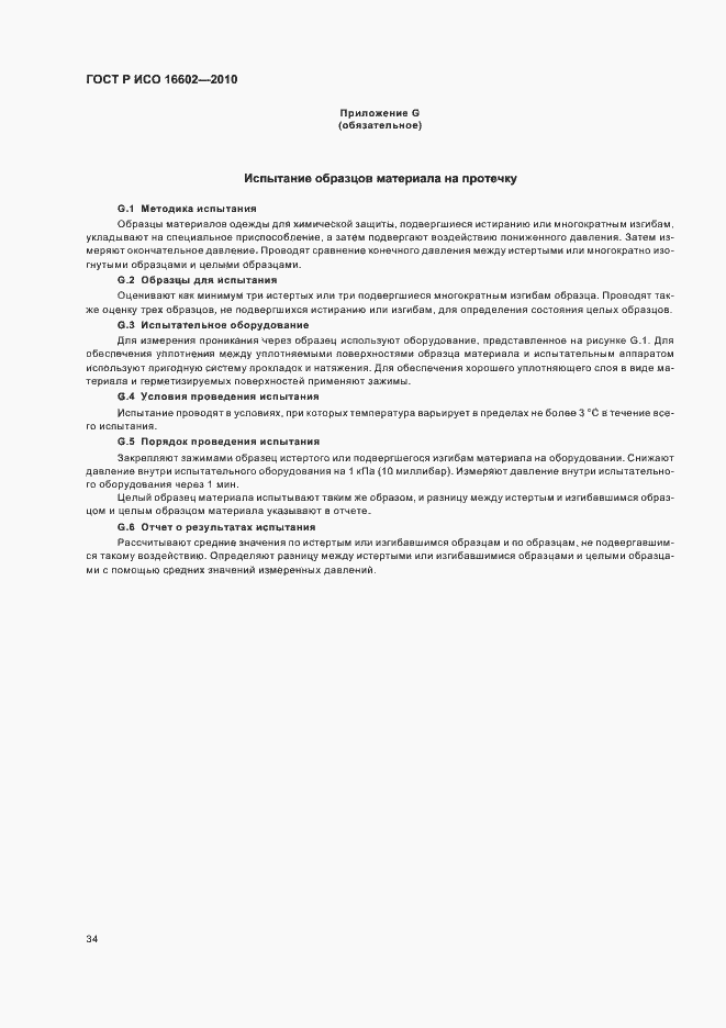 Страница 38 ГОСТ Р ИСО 16602-2010