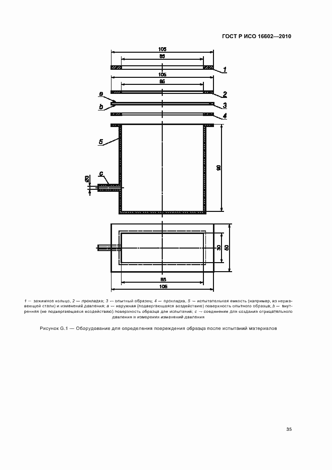 Страница 39 ГОСТ Р ИСО 16602-2010