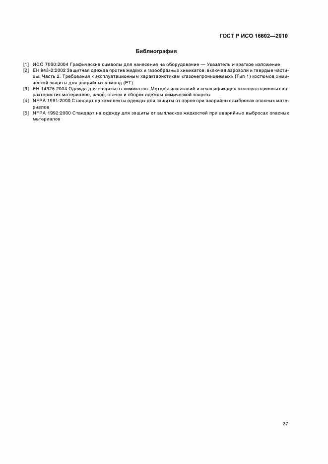 Страница 41 ГОСТ Р ИСО 16602-2010