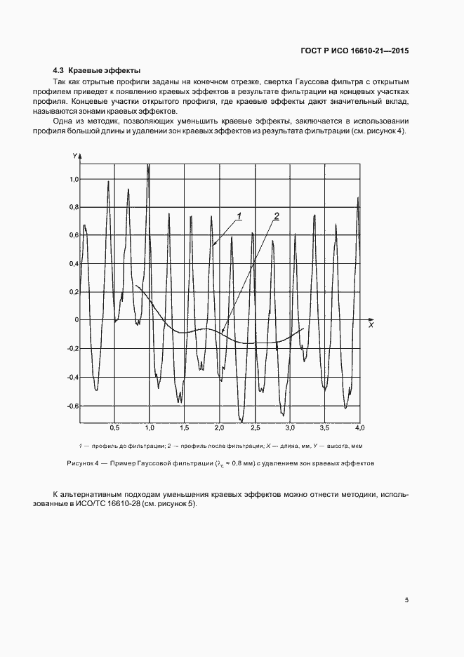Страница 11 ГОСТ Р ИСО 16610-21-2015