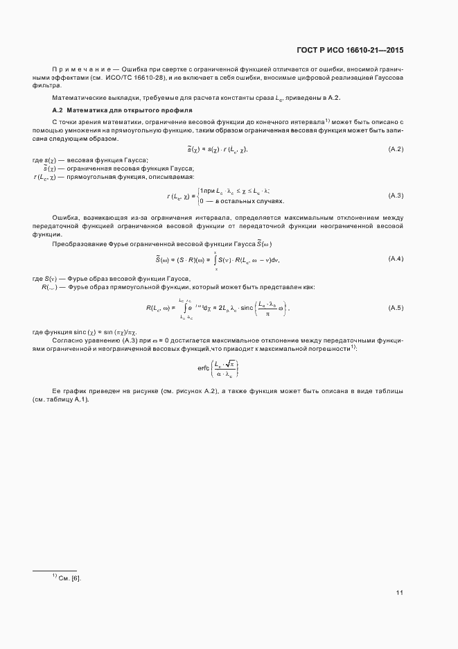 Страница 17 ГОСТ Р ИСО 16610-21-2015