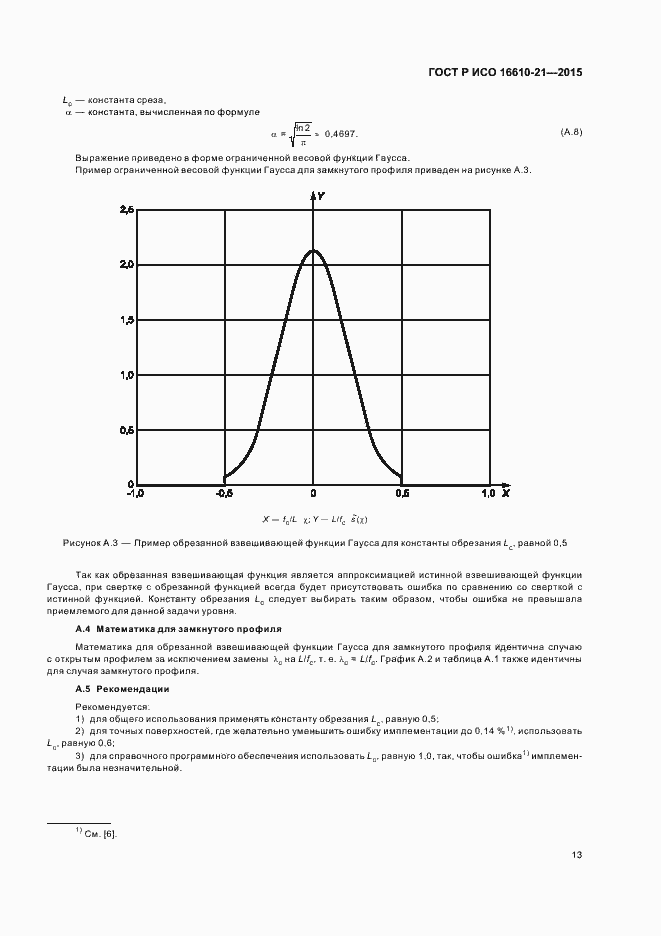Страница 19 ГОСТ Р ИСО 16610-21-2015