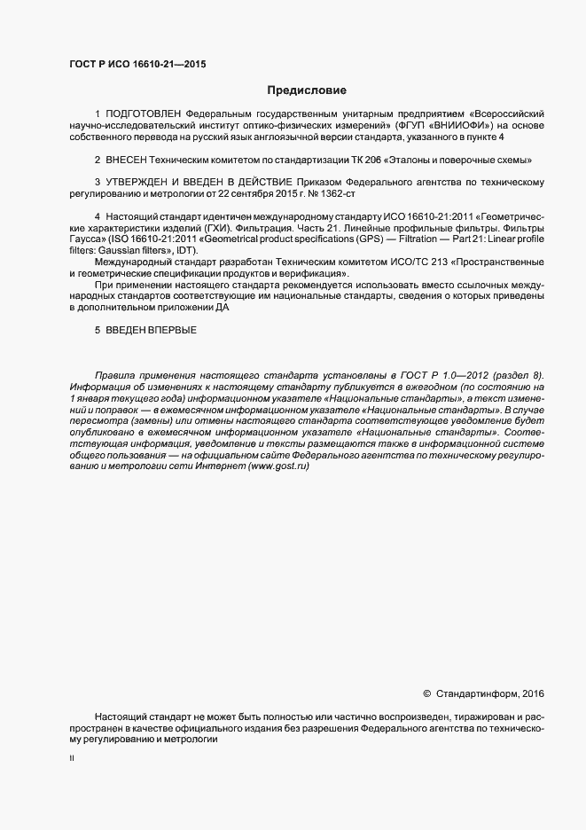 Страница 2 ГОСТ Р ИСО 16610-21-2015
