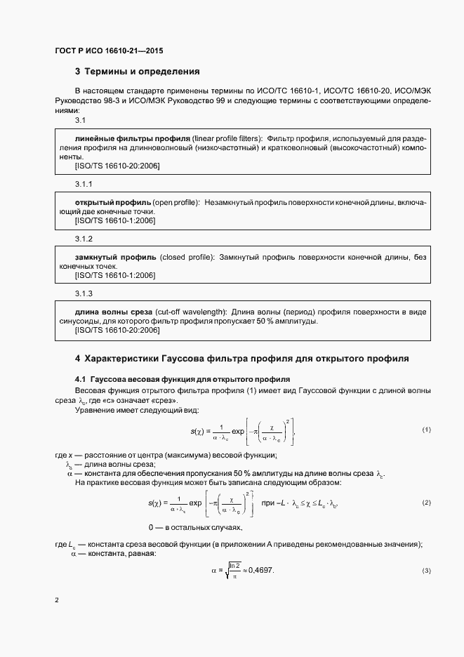 Страница 8 ГОСТ Р ИСО 16610-21-2015