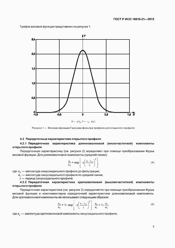 Страница 9 ГОСТ Р ИСО 16610-21-2015