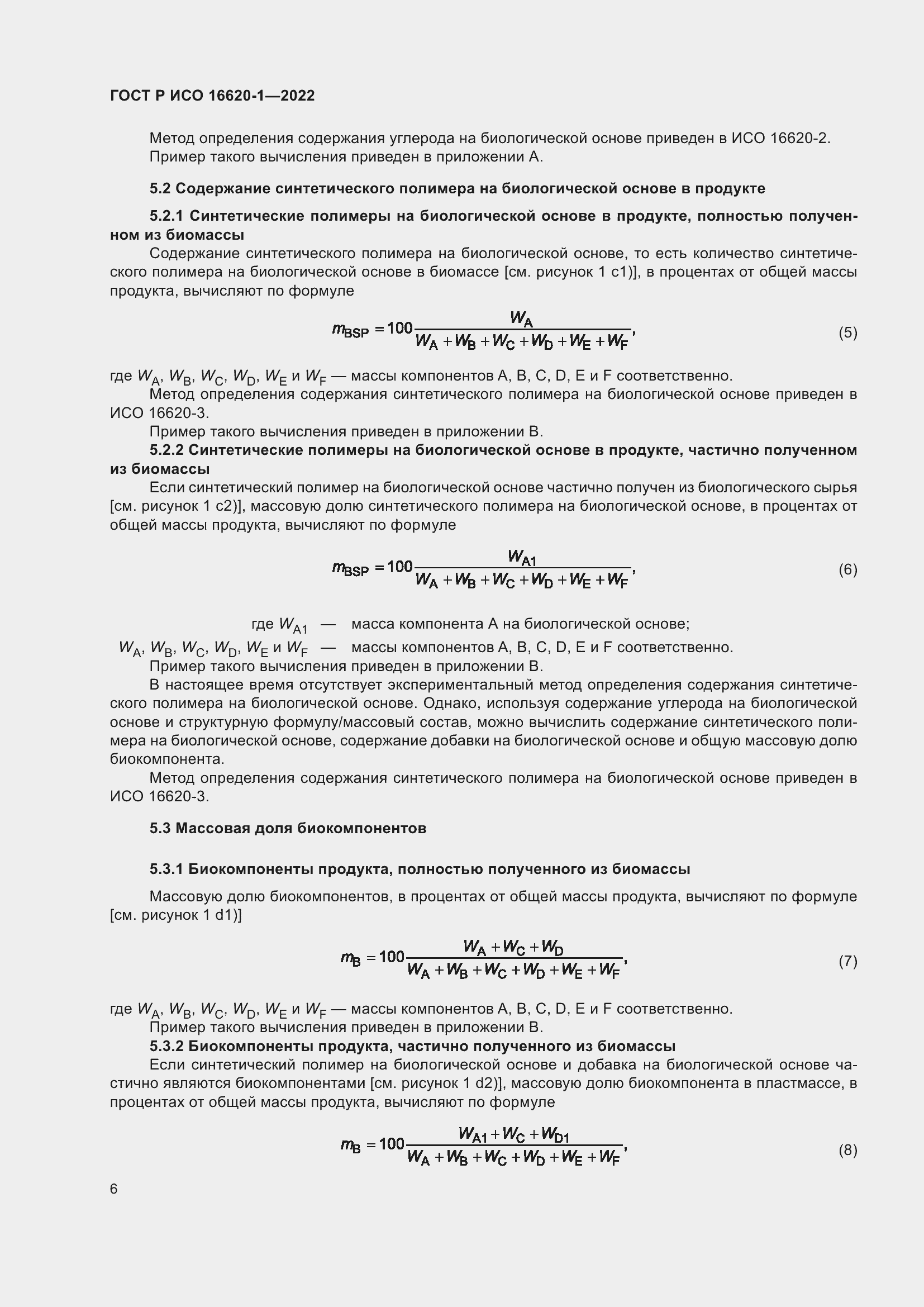 Страница 10 ГОСТ Р ИСО 16620-1-2022