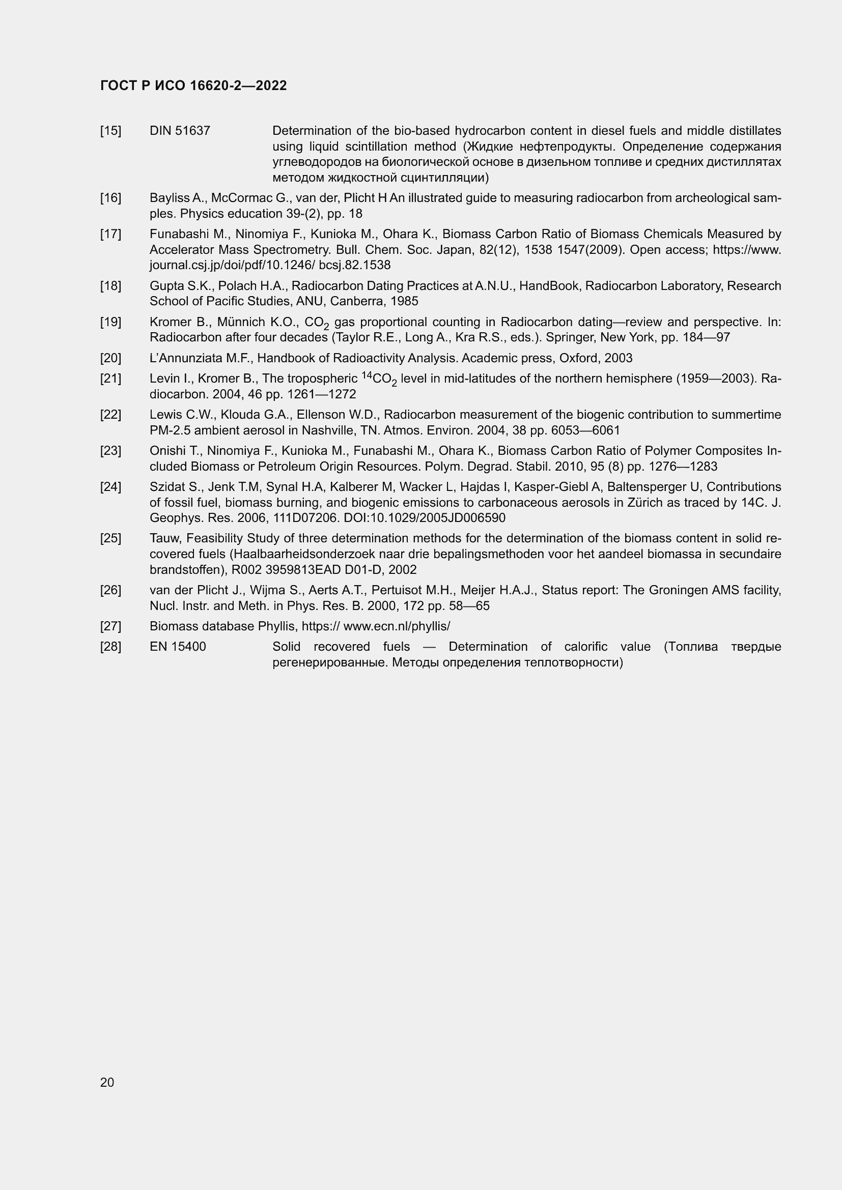 Страница 24 ГОСТ Р ИСО 16620-2-2022