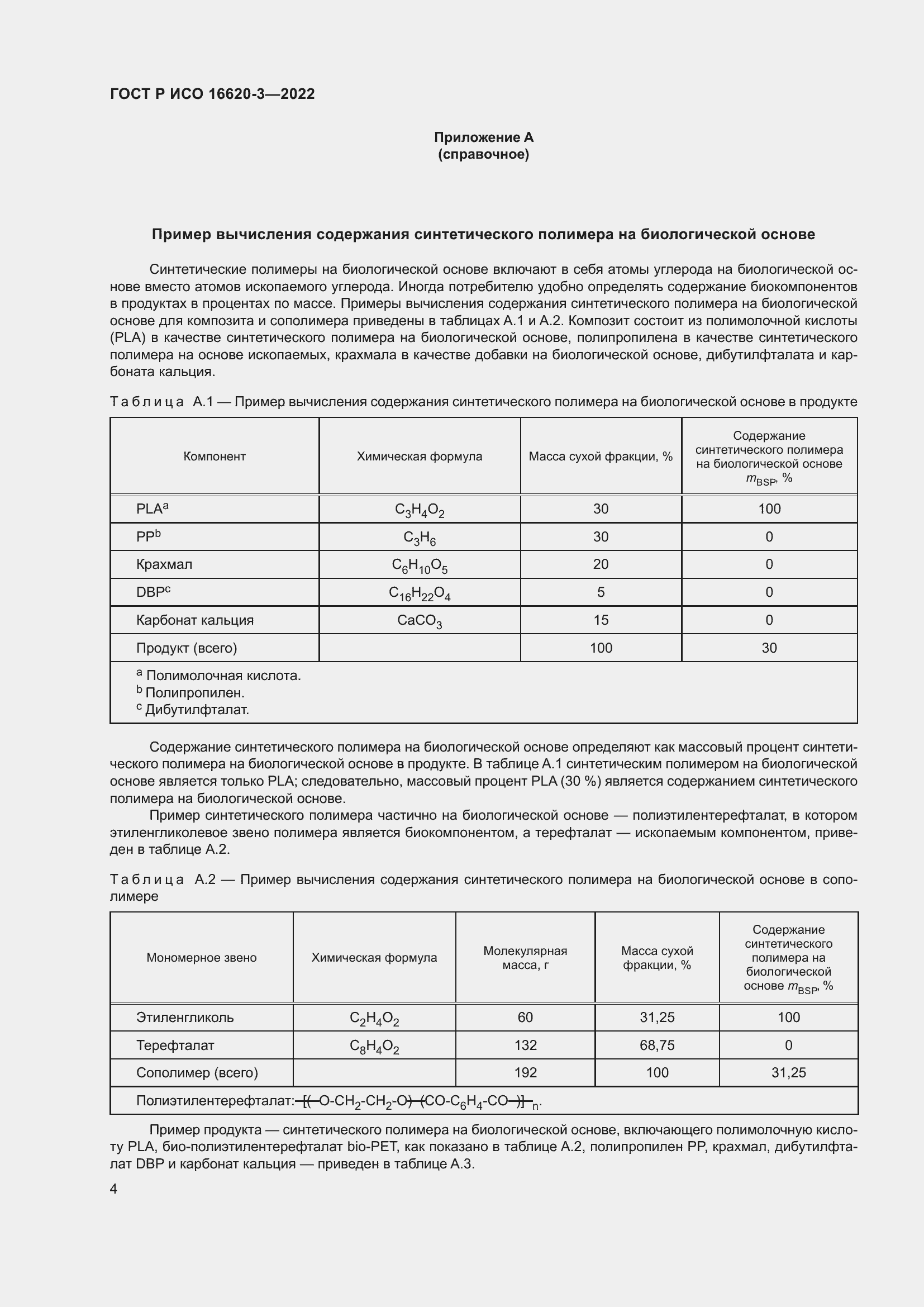 Страница 8 ГОСТ Р ИСО 16620-3-2022