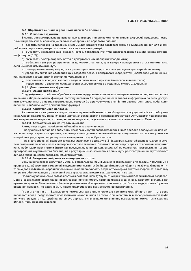 Страница 19 ГОСТ Р ИСО 16622-2009