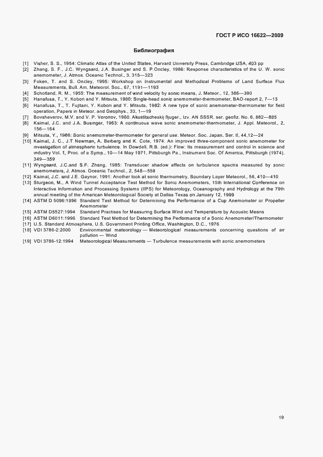 Страница 23 ГОСТ Р ИСО 16622-2009