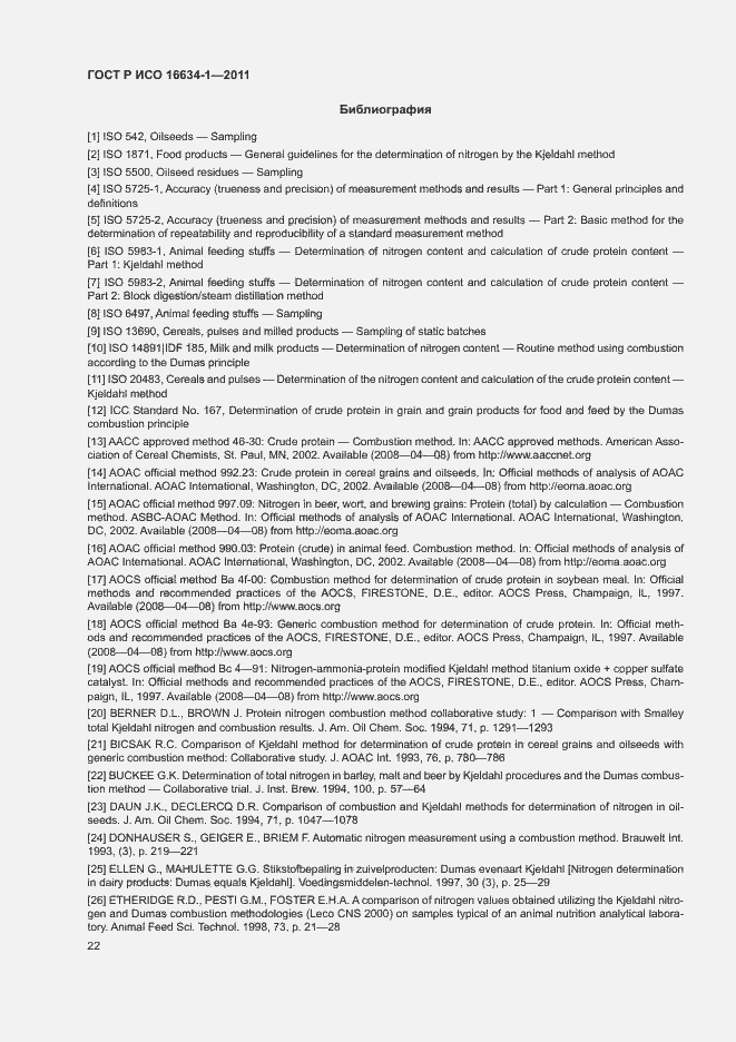 Страница 26 ГОСТ Р ИСО 16634-1-2011