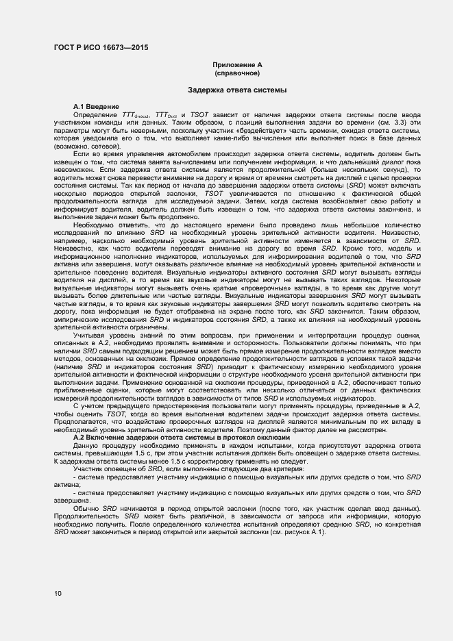 Страница 13 ГОСТ Р ИСО 16673-2015