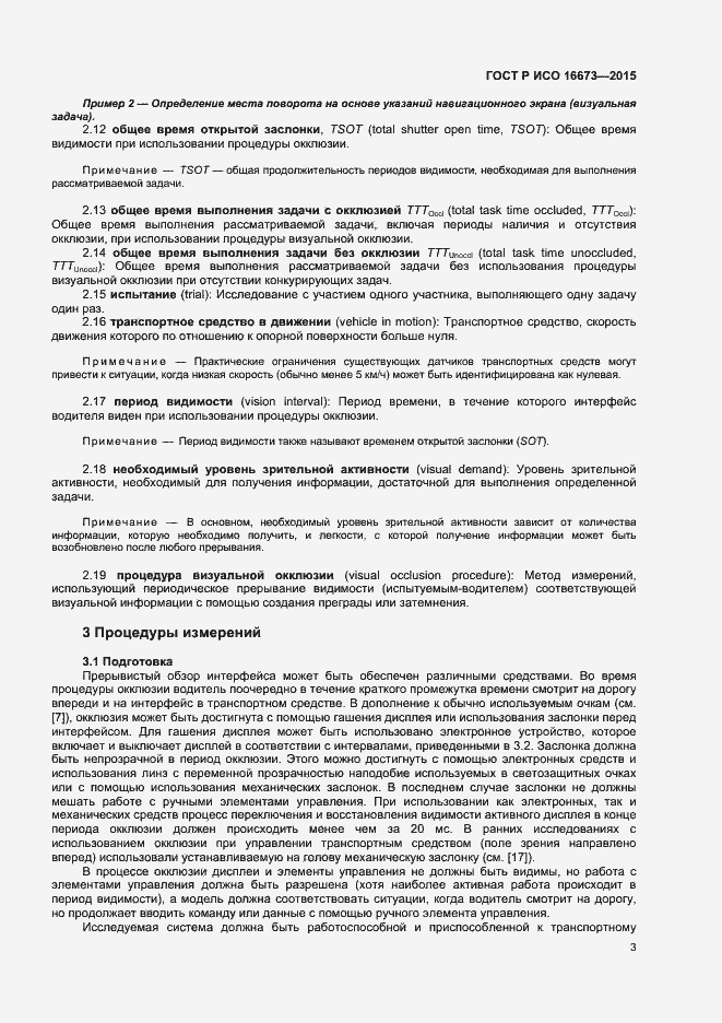 Страница 6 ГОСТ Р ИСО 16673-2015