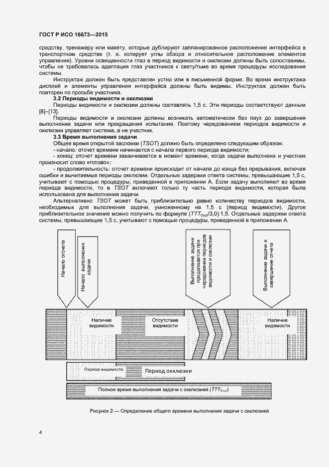 Страница 7 ГОСТ Р ИСО 16673-2015