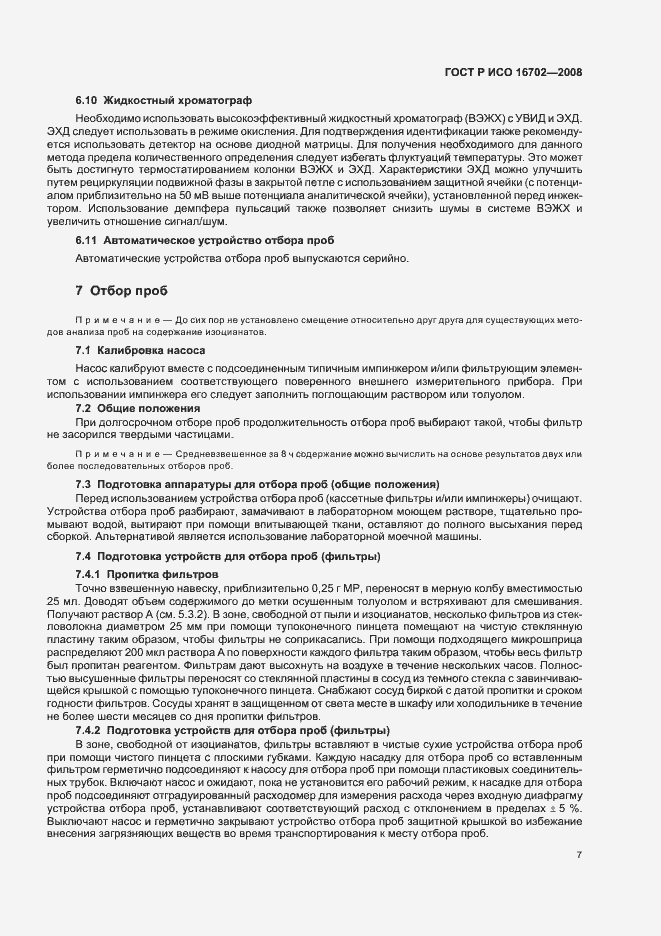 Страница 11 ГОСТ Р ИСО 16702-2008