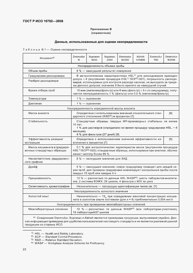 Страница 26 ГОСТ Р ИСО 16702-2008