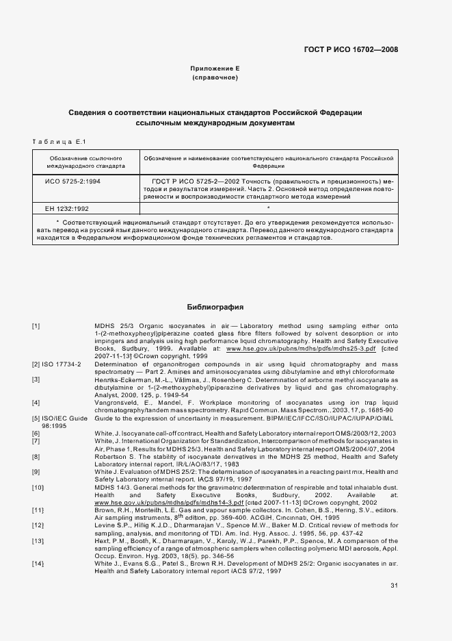 Страница 35 ГОСТ Р ИСО 16702-2008
