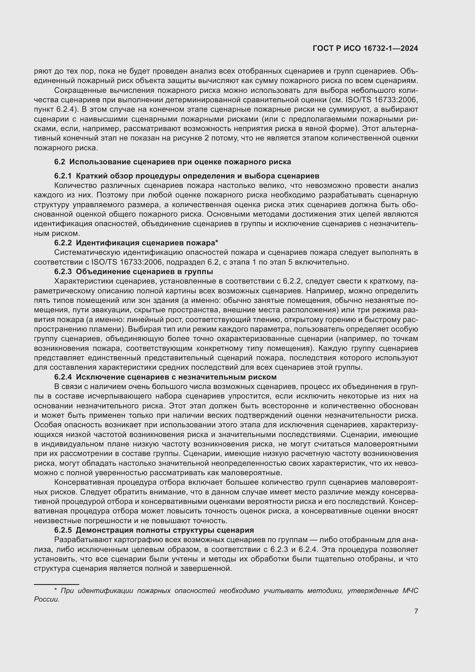 Страница 11 ГОСТ Р ИСО 16732-1-2024